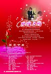 情人节酒吧餐厅优惠宣传广告