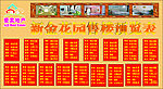 新金花园