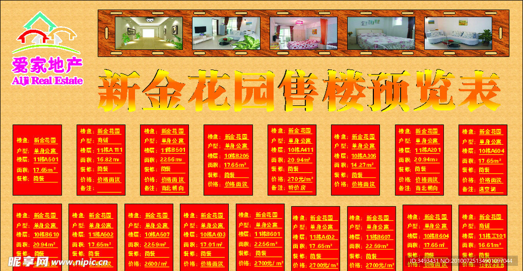 新金花园
