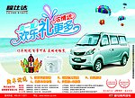 福仕达汽车