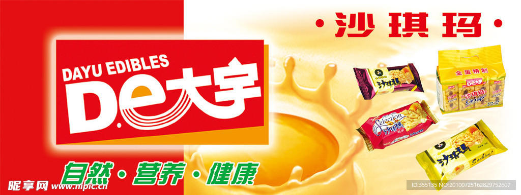 大宇沙琪玛