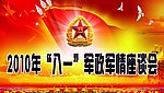 八一