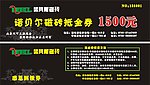 优惠券