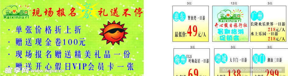 旅行社海报设计