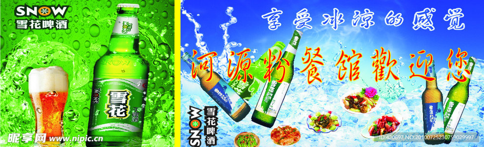 雪花啤酒户外广告设计