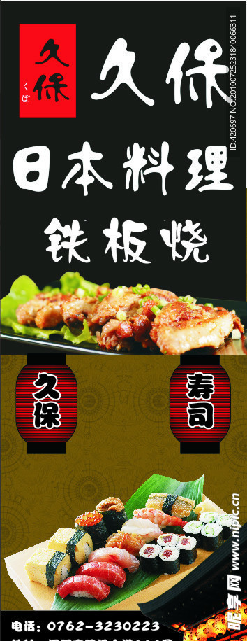 日本料理海报设计