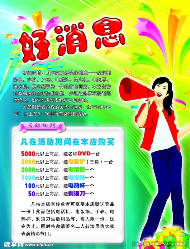 时光家电