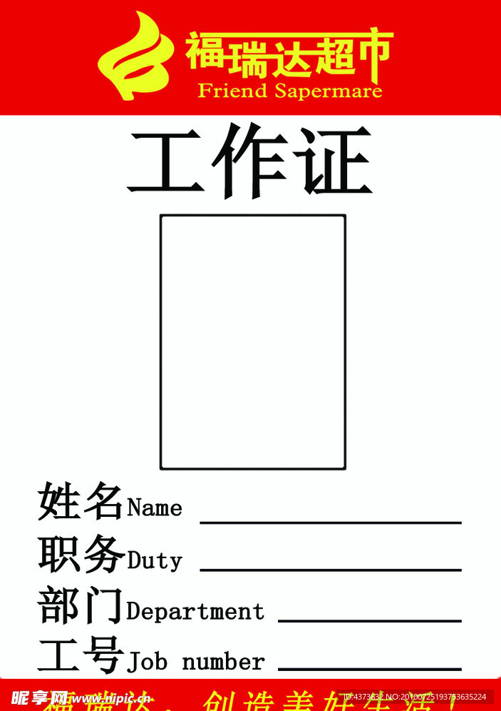 工作证