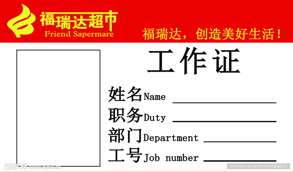 工作证