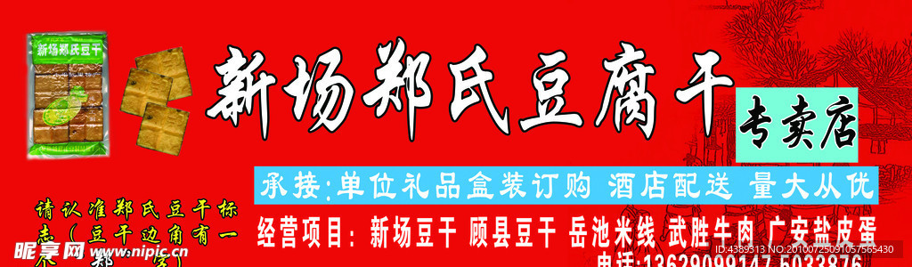 豆腐干招牌