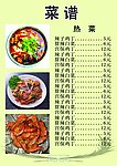 菜谱