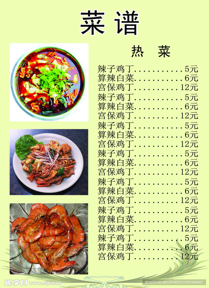 菜谱
