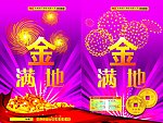 金满地烟花包装
