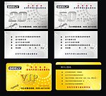 吉利汽车代金券和VIP卡