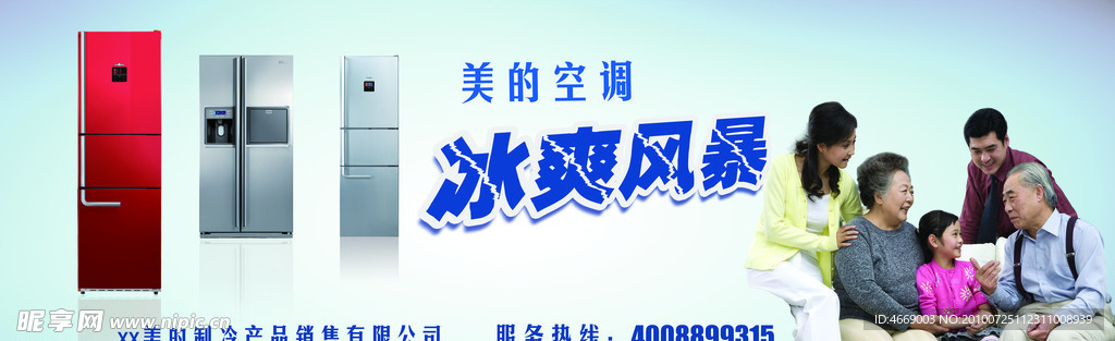 冰爽风暴