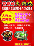 火锅鸡