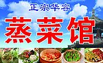 菜馆门头