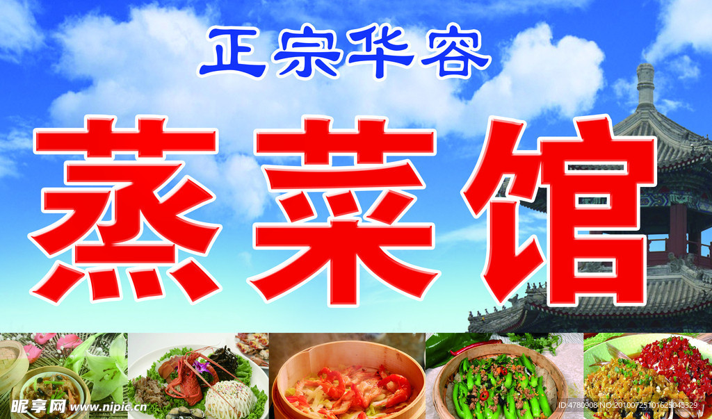 菜馆门头
