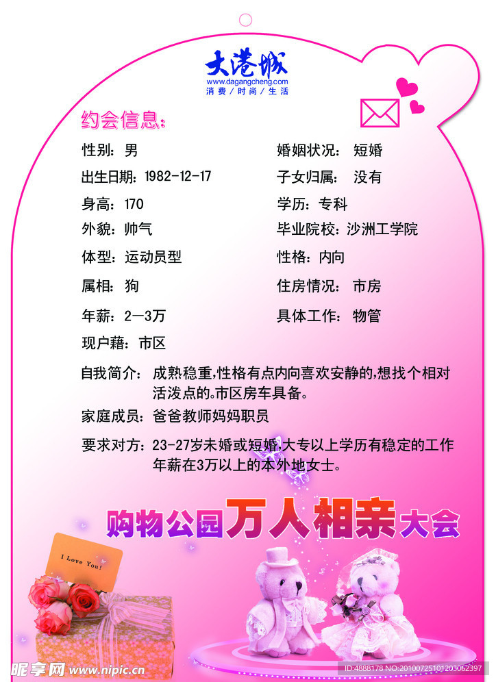 约会