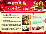 宾馆酒店彩页