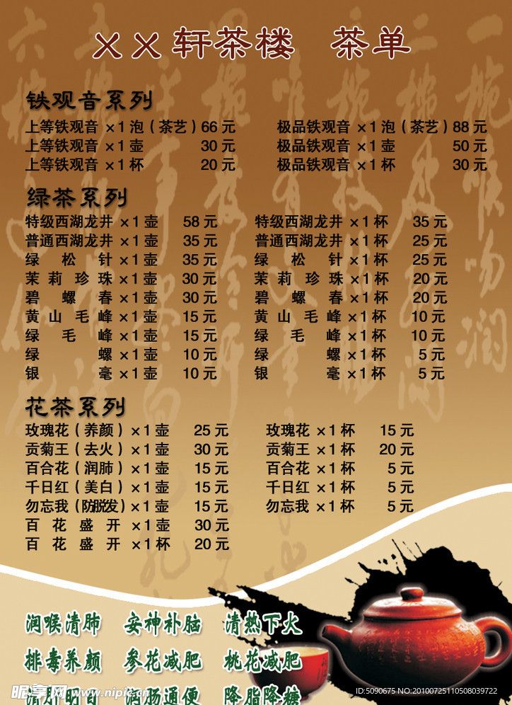 茶楼茶单