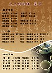 茶楼茶单