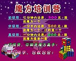 魔方培训营