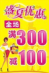 盛夏优惠