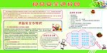 食品安全宣传栏
