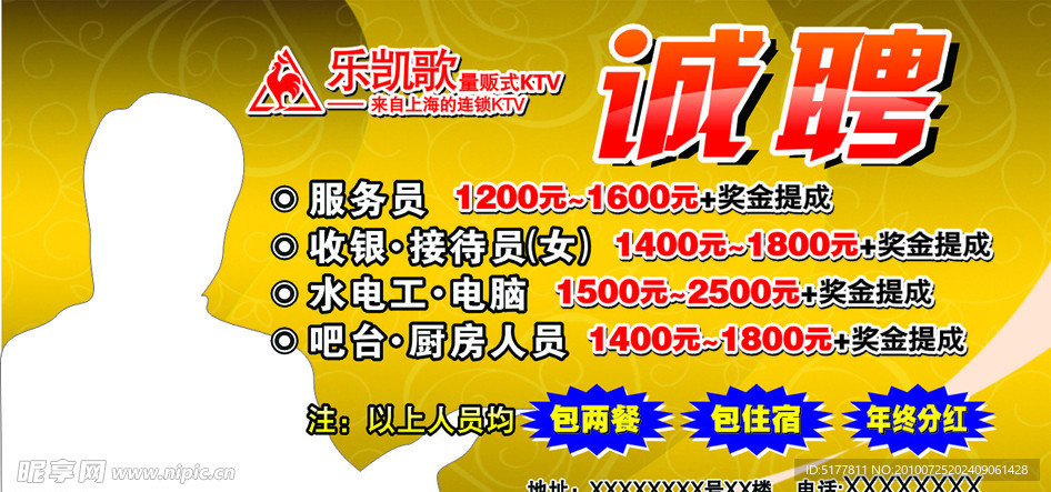 KTV招聘