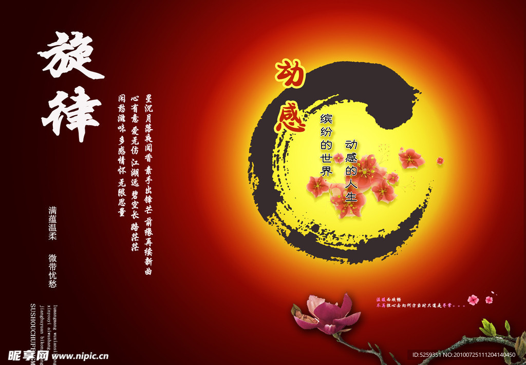火色印记