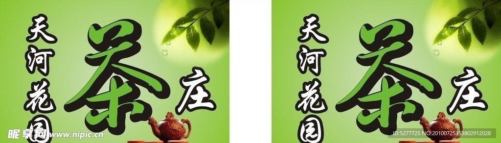 茶庄