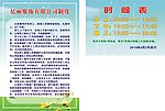 服装厂制度 时间表