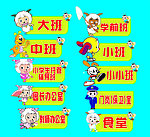 幼儿园班牌