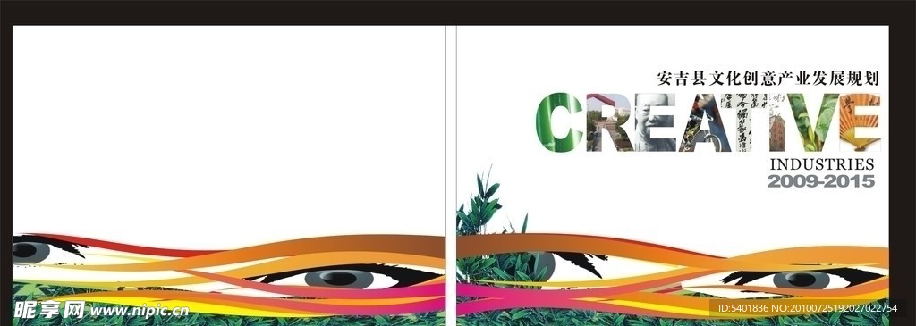 创意画册封面