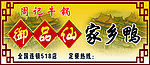 周记牛锅 家乡鸭