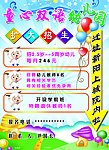 招生 喜羊羊 气球 草地 幼儿