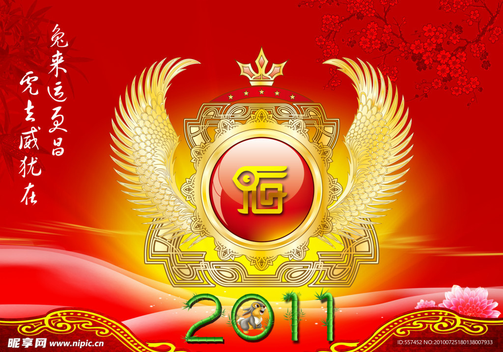 兔年
