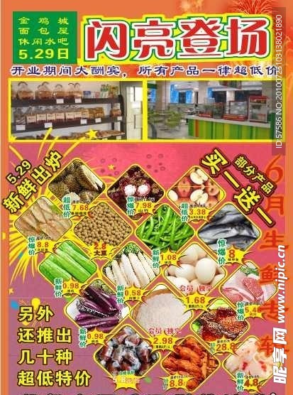 超市传单