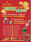 周六福珠宝