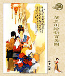 华三川绘新百美图