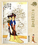 华三川绘新百美图