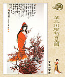 华三川绘新百美图
