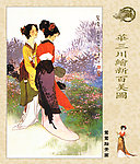 华三川绘新百美图