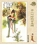 华三川绘新百美图
