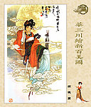 华三川绘新百美图