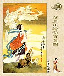 华三川绘新百美图
