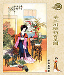 华三川绘新百美图