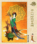 华三川绘新百美图