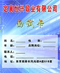 面试卡